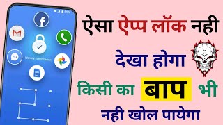 Best App Lock App For Android 2021  ऐप्प में lock लगाने के लिए बेस्ट एंड्राइड ऐप्प [upl. by Wan]