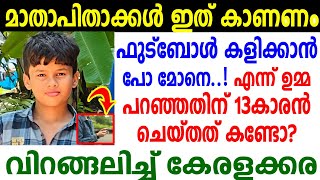 ഇതെങ്ങനെ സഹിക്കും റബ്ബേ സംഭവം മലപ്പുറത്ത് ഞെട്ടിത്തരിച്ച് നാട്ടുകാര്‍ [upl. by Medrek]