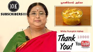 Recipe 14 Kasi Halwa White Pumpkin Halwa  10k Subscriber Special [upl. by Anidene]