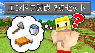 【マイクラ】「3点セット」全部そろうまで終われません！ [upl. by Viviyan]