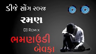 geeto  ગુજરાતી ગીત નવા  gujarati geeto nava 2024  gujarati song dj remix 2024 [upl. by Nnaeed88]