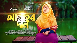 Jaima Noor  Allahor Dan  আল্লাহর দান  Official Video  Hamd Bangla  A Beautiful Islamic song [upl. by Atteval]