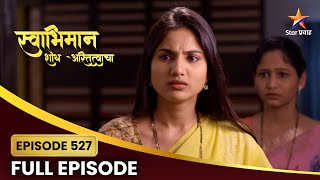 Swabhiman Full Episode 527  पल्लवीला येतो सुपर्णावर संशय  Star Pravah [upl. by Alexandro]