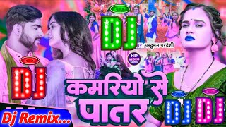 kamariyo se patar balamua hamar Dj song । Praduman Pardesi new Bhojpuri song 2024 । Dj Hard Bass Mix [upl. by April]