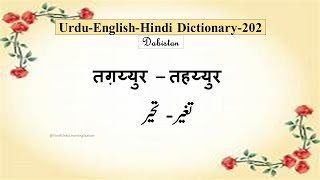 Urdu Hindi English Dictionary202 Taghayyur MeaningTahayyur Meaningतग़य्युर–तहय्युरअर्थurdu Lughat [upl. by Adriena490]