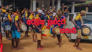 අරලිය ලන්දට  Ajith And Sudda Band  Kawadi 2024 Evin Japan  Araliya Landata Kawadi  Beliatta [upl. by Kennith]