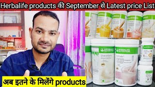 Herbalife products की New latest price list  herbalife price list  herbalife products price [upl. by Andriette558]