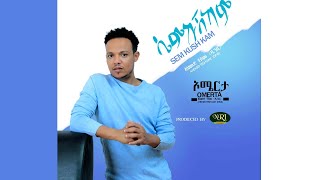 Ahimed Teshome  Sem Kush Kam  አህመድ ተሾመ  ሴም ኩሽ ካም  New Ethiopian Music 2020 [upl. by Ecydnak]