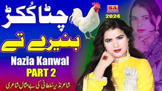 Chitta Kukkar Banere Te  Punjabi Tappe Mahiye  Full Dukhi Tappe 2024  Nazia Kanwal [upl. by Nehttam]