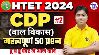 HTET 2024 CDP PRACTICE SET  CDP IMPORTANT QUESTIONS  CDP PREVIOUS YEAR QUESTIONS [upl. by Almita]