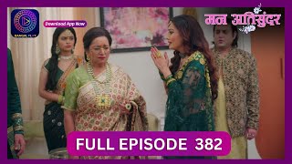 Mann Atisundar  9 Aug 2024  Full Episode 382  Dangal TV [upl. by Maziar]