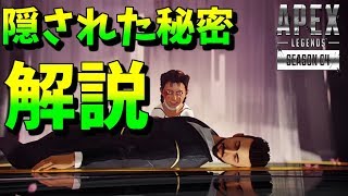 シーズン４トレーラー解説！！【エーペックスレジェンズ】 [upl. by Arun67]