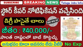 స్టోర్ కీపర్ నోటిఫికేషన్ వచ్చేసిందిడిగ్రీ పాసైతే చాలు  DPS DAE Recruitment 2023  Govt Jobs Update [upl. by Tnilc]