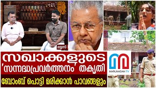 പൊടി പൊടിച്ച് നിര്‍മ്മാണംഒഴിഞ്ഞ പറമ്പുകള്‍ ബോംബിന്റെ കലവറകള്‍ LOOSE TALK 430 [upl. by Ahsinaw]