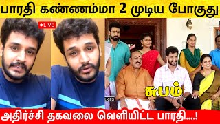 Bharathi Kannamma Season 2 Climax  முடிவுக்கு வந்த பாரதி கண்ணம்மா 2  Vijay TV [upl. by Abran467]