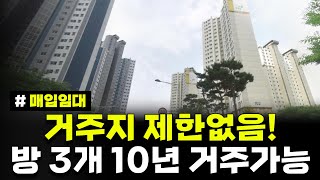 거주지 제한없음 방 3개 큰 집 역세권 아파트 최장 10년 거주가능합니다 인천 청년 신혼부부 매입임대리츠주택 입주자 모집공고 [upl. by Kirstyn890]