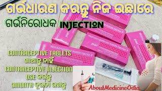 Contraceptive InjectionMedroxyprogesterone Acetate 1Injection 3 Months Gave ରଖନ୍ତୁ ଗର୍ଭନିରୋଧକ [upl. by Micki]