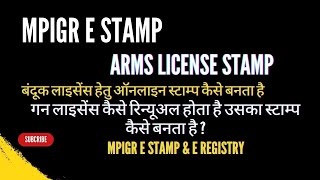 mpigr e stamp  mpigr arms license  बन्दुक लाइसेंस हेतु स्टाम्प कैसे बनता है mpigr ऑनलाइन स्टाम्प [upl. by Xenos436]