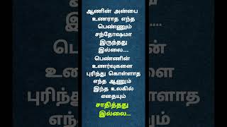 Tamil kavithaigal tamil kavithai trending love viralvideo motivation quotes life [upl. by Dorian35]