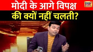 Lapete Me Netaji with Kishore Ajwani मोदी के सामने पूरा विपक्ष ढेर 2024 में मोदी की गारंटी News18 [upl. by Athenian]