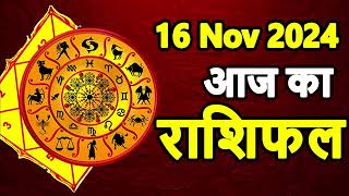 Aaj Ka rashifal 16 November 2024 । daily rashifal । dainik rashifal today horoscope in hindi [upl. by Paulson]