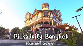 Pickadaily Bangkok Thailand 🇹🇭 พิคคาเดลี่ แบงคอก Walking Tour 4K  Walking Mary [upl. by Modesty]