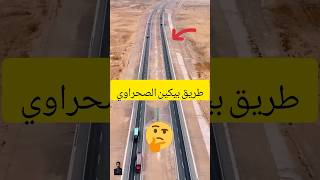 الصين حولت الصحراء من مكان خال لاطول طريق سريع في العالم 😱😲 [upl. by Aramak]