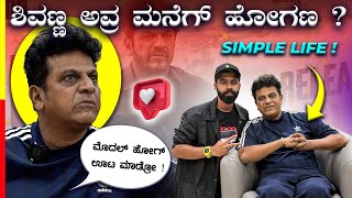 ಕನ್ನಡದ SUPERSTAR DrSHIVARAJKUMAR🔥ಇವ್ರು ಇಷ್ಟು ಸಿಂಪಲ್ ಅಂದ್ರೆ ನಂಬ್ತಿರಾ⁉️bhairathiranagal [upl. by Amrita]