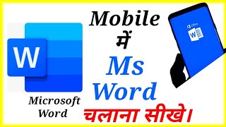 How To Use MS Word in Android Mobile Microsoft Word Ko Mobile me kaise Use KareElectronics project [upl. by Attiuqram]