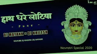 HATH DHARE LOTIYA  PUNE STYLE DJ MAYANK X DJ KHILESH [upl. by Paderna]