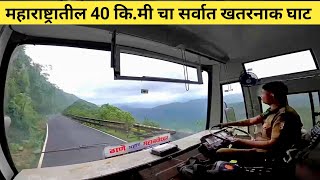 MAHABALESHWAR to POLADPUR Ambenali ghat⚠️जितका सुंदर तितकाच खतरनाक घाट [upl. by Aicilaanna314]