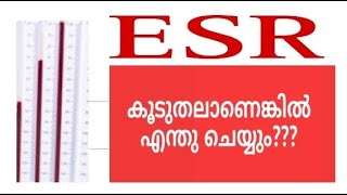 Erythrocyte Sedimentation Rate  ESR  SEDRATE Malayalam [upl. by Enaoj]