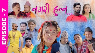 Nagari Hunna  Comedy Serial  Episode7  Jayananda Lama Roshni Bipana  Suman Shiva Hari [upl. by Ecnedurp586]