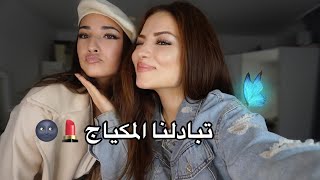 تبادلنا أنا و اختي بل مكياج و الستايلات😆👀  Malak Ly [upl. by Cati]