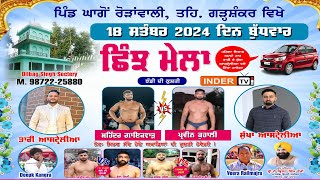 Live Shinj Mela Ghagon Roranwali  Mahindra Gaikwad  Prveen Kohali  Da 2024 [upl. by Vano]