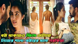 Dirty Hari 2020 Movie Explain In Bengali 🤯🔥😱 Film Explain In Bangla 🔥🔥 movie review  bangla film [upl. by Inaliel]