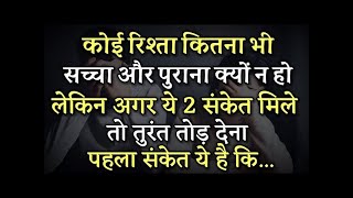 सावधान ऐसे रिश्ते तुरंत तोड़ दो क्योकि Gulzar shayari heart touching quotes motivational speech hindi [upl. by Annabel218]