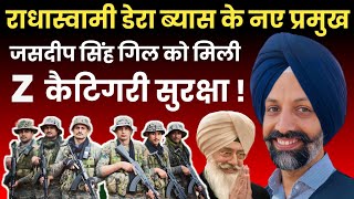 Dera Beas New Chief   ਜਾਣੋ ਕੌਣ ਨੇ ਡੇਰਾ ਬਿਆਸ ਦੇ ਨਵੇਂ ਮੁਖੀ Jasdeep Singh Gill  News18 Punjab [upl. by Godfree]