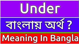 Under Meaning In Bengali  Under Meaning In Bangla  Under Ortho Ki  Under শব্দের বাংলা অর্ [upl. by Nations]