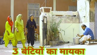 आज के जमाने की बेटी episode haryanvi natak new pardeep Tomar On VANI FILMS [upl. by Mastat702]