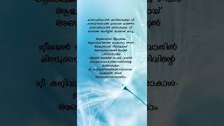 Athmavile anandame lyrics sajeerkoppam [upl. by Euqinad]