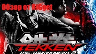 Tekken Tag Tournament 2 Обзорчик [upl. by Madanhoj]