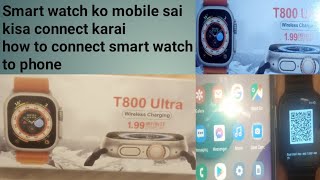 smart watch ko phone sa kisa connect karai how to connect smart watch to phone T800 smart watch [upl. by Mickie681]