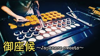 御座候 これが日本の伝統的和菓子 Japanese pancake traditional sweets [upl. by Gaspard624]