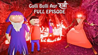 GULLI BULLI AUR STREE  FULL EPISODE  GULLI BULLI CARTOON  MAKE JOKE SCARY [upl. by Margreta]