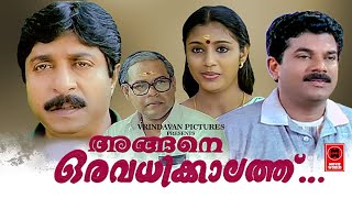 Anganae oru avadhikkalath Malayalam Full Movie  Super Hit Malayalm Movie  Malayalam Movies [upl. by Mcwherter]