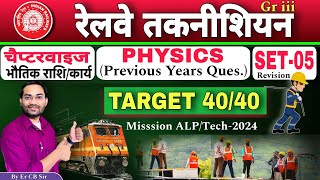 RRB ALP amp Technician Gr 3  Physics  Previous Year Question Chapterwise Bilingual  Set05 rrb🔥 [upl. by Lawton]