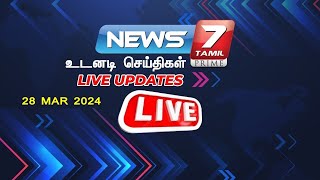 🛑News 7 Tamil Live  CMStalin  DMK  BJP  Annamalai  ADMK  EPS  OPS  TamilNadu [upl. by Brenza911]