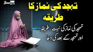 Tahajjud Ki Namaz Ka Tarika  Tahajjud Ki Niyat  Tahajjud Ke Bad Padhne Ki Dua  Beerology [upl. by Nauqad]