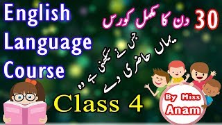 English Language Course In UrduHindi Lesson No 4 [upl. by Grane]